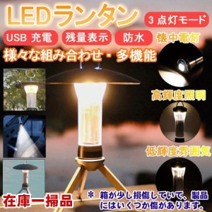 ランタン LED 在庫一掃品 多機能ミニランタン 懐中電灯 キャンピングライトトーチ LEDランタン USB充電式 ランタン 防水 ハンギング 超軽