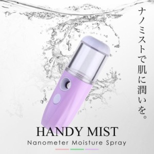 フェイススチーマー ハンディミスト 乾燥対策 美顔器 加湿器 USB充電式 nano粒子 持ち運び 保湿 美容 スキンケア 微粒子 毛穴ケア