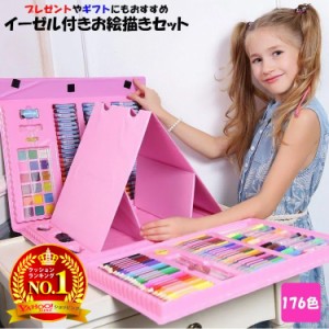 お絵描きセット 色鉛筆 水彩色鉛筆 クレヨン 絵具 文房具セット 入学 入園 祝い カラーペン 176色 男の子 女の子 キッズ