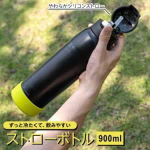 ウォーターボトル スポーツボトル ストローボトル ストロー ピーコック 水筒 大容量 おしゃれ 900ml 真空 断熱 丸洗い マグボトル 熱中症