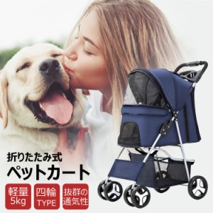 ペットカート 小型犬 軽量 折りたたみ 4輪 ドッグカート キャットカート ストッパー付き メッシュ 通気性 折畳 介護用 犬 猫 小動物 旅行