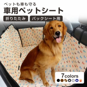 ドライブシート 犬 ペット ドライブシートカバー 車用ペットシート トランクマット 後部座席 バックシート 犬用 防水 アウトドア 水洗いO