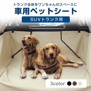 ドライブシート 犬 ペット ドライブシートカバー 車用ペットシート トランクマット ペットアウトドア 折りたたみ ブラック ブラウン ベー