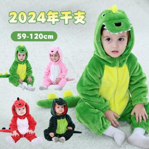  2024年 干支 辰龍 着ぐるみ ドラゴン 恐竜 年賀状 着ぐるみ 衣装 キッズ 女の子 男の子 動物 子供 カバーオー