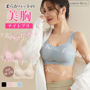 美乳ナイトブラ 夏新作 育乳 ノンワイヤー 育乳ブラ 単品ブラジャー 楽 ブラジャー バストアップ 下着 かわいい おしゃれ ママ 送料無料 