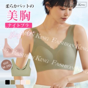 美乳ナイトブラ 夏新作 育乳 ノンワイヤー 育乳ブラ 単品ブラジャー 楽 ブラジャー バストアップ 下着 かわいい おしゃれ ママ 送料無料 