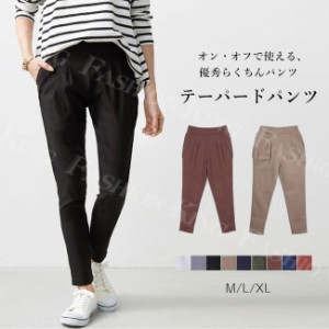 テーパードパンツ スーツパンツ レディース 秋新作 ボトムス 低身長 スラックスパンツ ストレッチパンツ ロングパンツ きれいめ オフィス