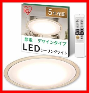 【節電対策】 アイリスオーヤマ シーリングライト 12畳 LED 5200lm 調光10段階 調色11段階 常夜灯 リモコン付 おやすみタイマー るすばん