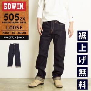 【SALE／10%OFF】EDWIN エドウィン 505ZX ルーズストレート セルビッジ デニムパンツ ジーンズ ジーパン メンズ 日本製 E50550-100