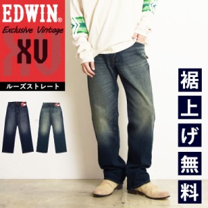 【SALE／10%OFF】EDWIN エドウィン XV ルーズストレート パンツ デニム ストレッチ ジーンズ メンズ ブランド カジュアル アメカジ EXV40