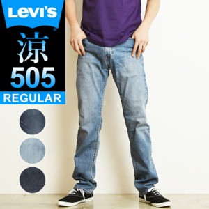 半額SALEセール51%OFF LEVI'S リーバイス 505 COOL クール レギュラーストレート 涼しい デニムパンツ ジーンズ メンズ ストレッチ ジー