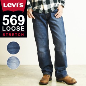 【SALE／30%OFF】Levi’s リーバイス 569 ルーズフィット ストレート デニムパンツ ジーンズ メンズ ゆったりストレート 太め ストレッチ