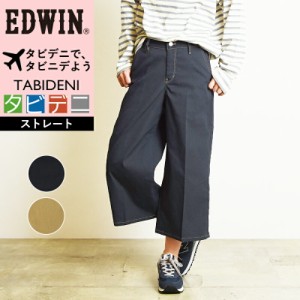 【裾上げ無料即日発送】【SALE／10%OFF】 送料無料 エドウィン EDWIN タビデニ ガウチョパンツ 軽量 撥水 ストレッチ 旅行用パンツ レデ