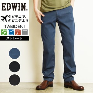 【裾上げ無料即日発送】【SALE／10%OFF】 送料無料 エドウィン EDWIN タビデニ ストレートパンツ 軽量 撥水 ストレッチ 旅行用パンツ メ