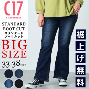 【大きいサイズ】【ブーツカット】 裾上げ無料 C17 シーセブンティーン スタンダード ブーツカット デニムパンツ レディース 股上ふつう 