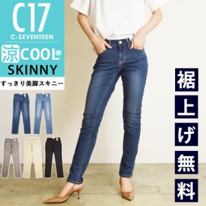 2024春夏新作【SALE／10%OFF】裾上げ無料 C17 シーセブンティーン クール サマー スキニーパンツ デニムパンツ ジーンズ ジーパン レディ