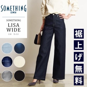 【定番】【SALE／10%OFF】裾上げ無料 サムシング SOMETHING LISA ワイドジーンズ レディース フレア 大人 デニム  美脚 SEA58