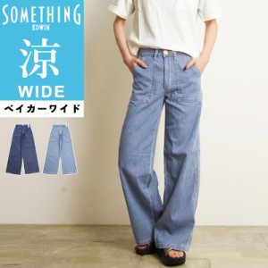 2024春夏新作【セール／10%OFF】サムシング SOMETHING クール COOL サマー ベイカーワイドパンツ 美脚 ワイドパンツ レディース 女性 婦