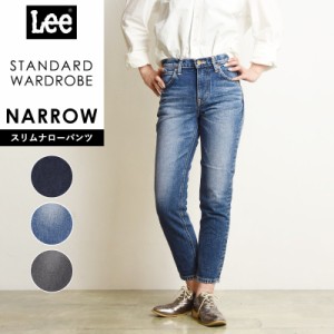 裾上げ無料リー Lee スタンダードワードローブ STANDARD WARDROBE ナローパンツ クロップド 美脚 LL2633 レディース デニムパンツ ジーン