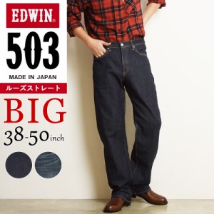 【大きいサイズ】裾上げ無料【SALE／10%OFF】エドウィン EDWIN 503 ルーズストレート メンズ 日本製 デニムパンツ ジーンズ ジーパン BIG