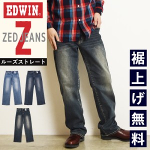 【SALE／10%OFF】EDWIN エドウィン ZED JEANS ゼットジーンズ メンズ ルーズストレート デニムパンツ ジーンズ ジーパン ストレッチデニ