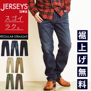 【SALE／10%OFF】EDWIN エドウィン ジャージーズ レギュラーストレート スタンダードモデル メンズ デニムパンツ ジーンズ ストレッチ 楽