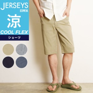 【SALE／10%OFF】裾上げ無料 EDWIN エドウィン ジャージーズ COOL FLEX クールフレックス ショーツ ショートパンツ チノ カラー メンズ 