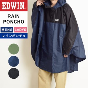 EDWIN レインポンチョ 男女兼用 3色展開 レインウェア レインウエア カッパ かっぱ ウェアー 通勤 通学 自転車 梅雨対策 台風 旅行 アウ