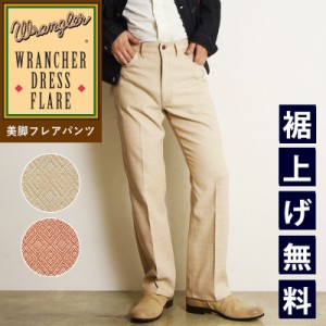 【SALE／10%OFF】Wrangler ラングラー WRANCHER ランチャー 美脚フレアー ドレスパンツ フレアパンツ スラックス タック メンズ WI1141 