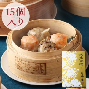 三色焼売15個入 (豚肉焼売 えび焼売 椎茸たけのこ焼売) 【横浜中華街・萬珍樓】シュウマイ 和豚 もちぶた 飲茶 点心 ギフト 詰合せ お取