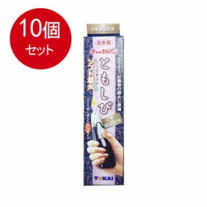 【10個まとめ買い】　（新基準）チャッカマンともしび1ヶ箱送料無料 ×10個セット