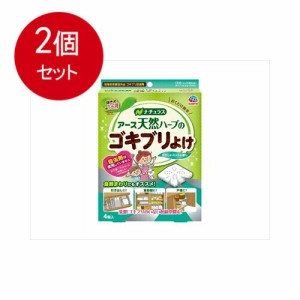 【2個まとめ買い】 アース ナチュラス 天然ハーブのゴキブリよけ ナチュラルミントの香り 4個入 メール便送料無料 × 2個セット