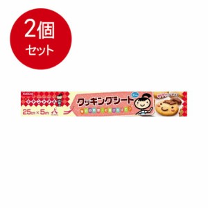 【2個まとめ買い】 キチントさん　クッキングシート　ミニ 送料無料 × 2個セット