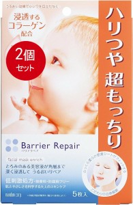 【2個まとめ買い】Barrier Repair (バリアリペア) シートマスク (コラーゲン) ハリ・つや超もっちりタイプ 5枚　送料無料 ×2個セット