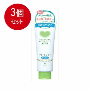 【3個まとめ買い】牛乳石鹸共進社 カウブランド 無添加 トリートメント さらさら 180g送料無料 ×3個セット