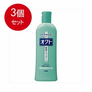 【3個まとめ買い】オクトシャンプー320ML送料無料 ×3個セット