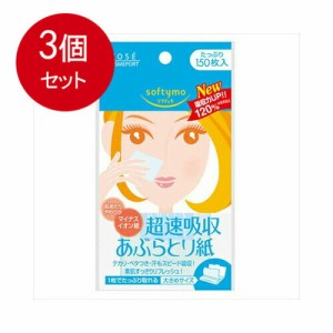 【3個まとめ買い】 ソフティモ マイナスイオン あぶらとり紙150枚  メール便送料無料 × 3個セット