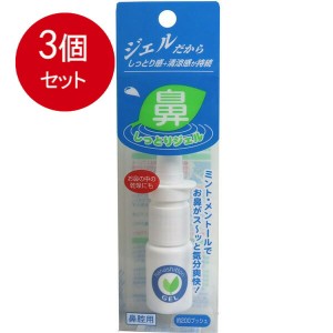 【3個まとめ買い】ティー・ビー・ケー 鼻しっとりジェル　10mlメール便送料無料 ×3個セット