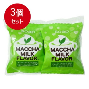 【3個まとめ買い】 プチベリィ ソープMM 抹茶ミルクの香 80g×2個セット メール便送料無料 × 3個セット