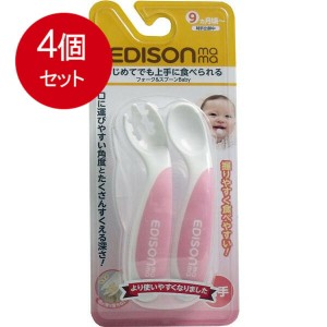 【4個まとめ買い】 エジソンママ フォーク&スプーンBaby ピーチ 右手用送料無料 × 4個セット