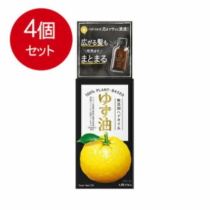 【4個まとめ買い】 ウテナ ゆず油 無添加ヘアオイル 60mL送料無料 × 4個セット