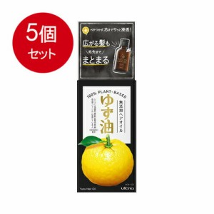 【5個まとめ買い】 ウテナ ゆず油 無添加ヘアオイル 60mL送料無料 × 5個セット