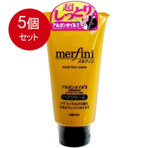 【5個まとめ買い】ウテナ ウテナ メルフィニ ヘアクリーム しっとり 150g入送料無料 ×5個セット