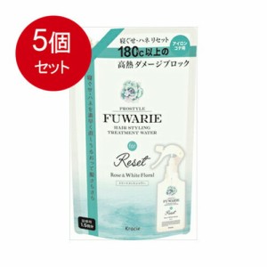 【5個まとめ買い】 プロスタイルフワリエ　ベーストリートメントシャワー　詰替用   送料無料 × 5個セット