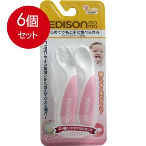 【6個まとめ買い】 エジソンママ フォーク&スプーンBaby ピーチ 右手用送料無料 × 6個セット