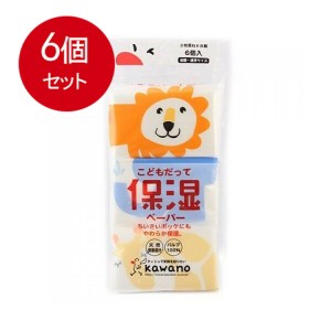 【6個まとめ買い】 子どもだって保湿ペーパー6個【 河野製紙 】 【 ティッシュ 】 子どもだって保湿ペーパー6Ｐ 送料無料 × 6個セット