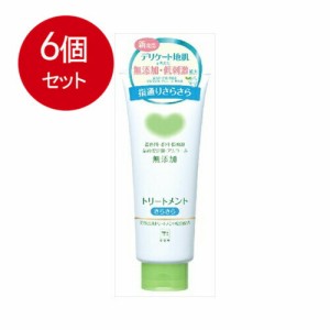 【6個まとめ買い】牛乳石鹸共進社 カウブランド 無添加 トリートメント さらさら 180g送料無料 ×6個セット