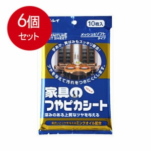 【6個まとめ買い】 つやピカシート家具・木製品10P   送料無料 × 6個セット