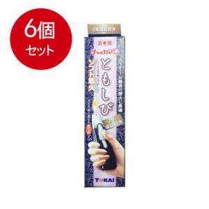 【6個まとめ買い】 チャッカマンともしび（2年保証付き）　箱入 送料無料 × 6個セット