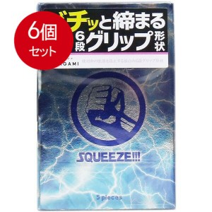 【6個まとめ買い】 サガミ スクイーズ 6段グリップ形状コンドーム 5個入 メール便送料無料 × 6個セット